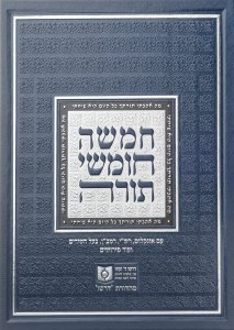 Picture of Dirshu Shul Chumash - Standard Size - New Edition [Hardcover]